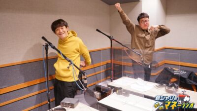 銀シャリのほくほくマネーラジオ #57