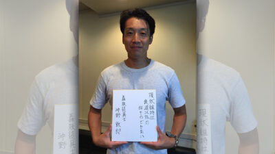 義肢装具士・沖野敦郎さんをご紹介