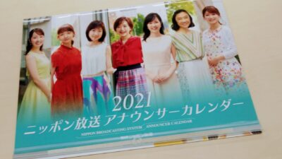 カレンダーと鶴瓶さん