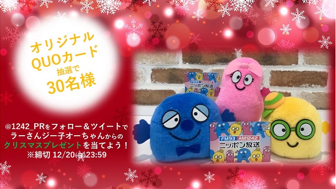ラーさんジー子オーちゃんからのクリスマスプレゼント！