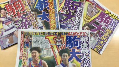 スポーツ紙 揃い踏み