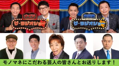 ナイツ ザ・ラジオショー  ニッポン放送 ラジオAM1242+FM93