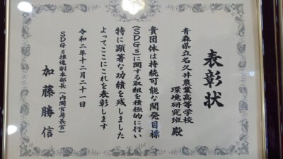 表彰されました！