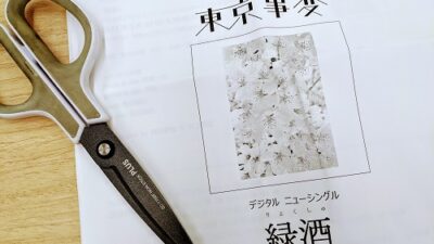 来週もお願いします！