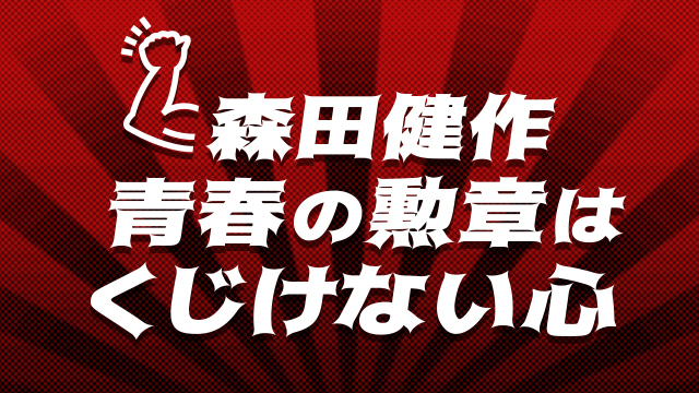 8月15日（月）の放送は、京本正樹さんと荒木とよひささんに注目！
