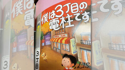 あけの語りびと「電線絵画展」