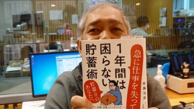 経済評論家の佐藤治彦さんに聞く「うっかり損をしていませんか、知っておきたいお金の話」