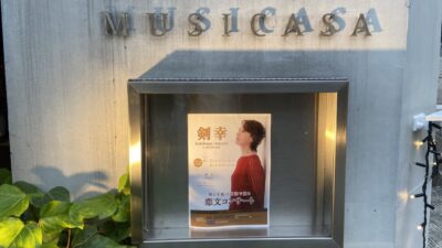 カワラちゃんの「恋文コンサート」ライブレポート