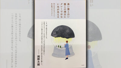 今朝ご紹介した本