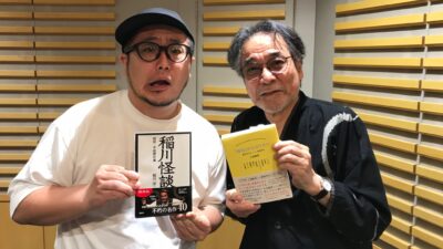 稲川淳二さん　vol.1