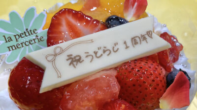 祝♡うどうのらじお1周年