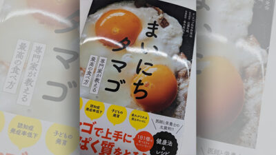 今月はタマゴ?