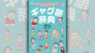 ホッピー生誕記念日に、笑いが詰まった本を紹介