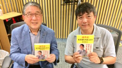 徳光さんの本、構成を担当！　中村竜太郎さん登場！