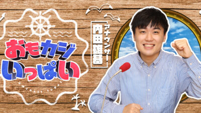 はじめまして！内田雄基です！