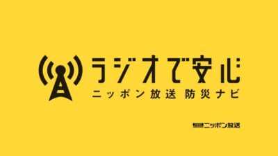 今日から！防災ウィーク！