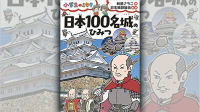 萩原さちこさんが誘うお城の世界?