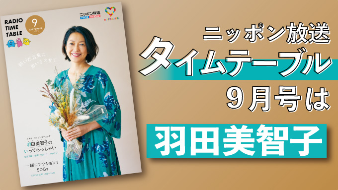 ニッポン放送タイムテーブルをご希望の方 ニッポン放送 ラジオam1242 Fm93 ニッポン放送タイムテーブルをご希望の方 ニッポン放送 ラジオam1242 Fm93