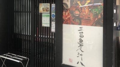 2021年9月7日（火）街角ステーション～噂を求めてどこまでも