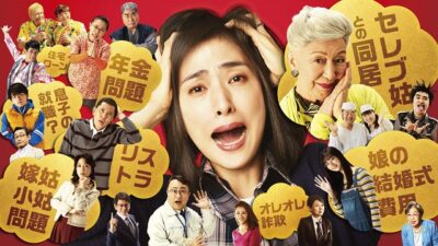サンデー早起キネマ『老後の資金がありません！』