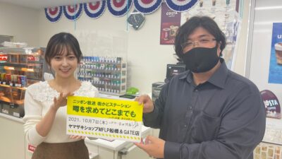 2021年10月7日（木）街角ステーション～噂を求めてどこまでも