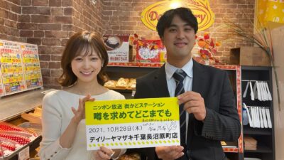 2021年10月28日（木）街角ステーション～噂を求めてどこまでも