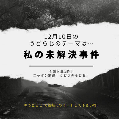 うどうのらじお、ニッポン放送、有働由美子