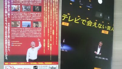 映画「TVで会えない芸人」