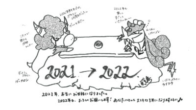 2021?⇒2022?