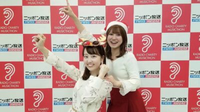 第47回ラジオ・チャリティ・ミュージックソン、ありがとうございました！