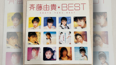 斉藤由貴さんと三人の監督