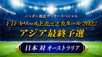 オーストラリア戦！⚽