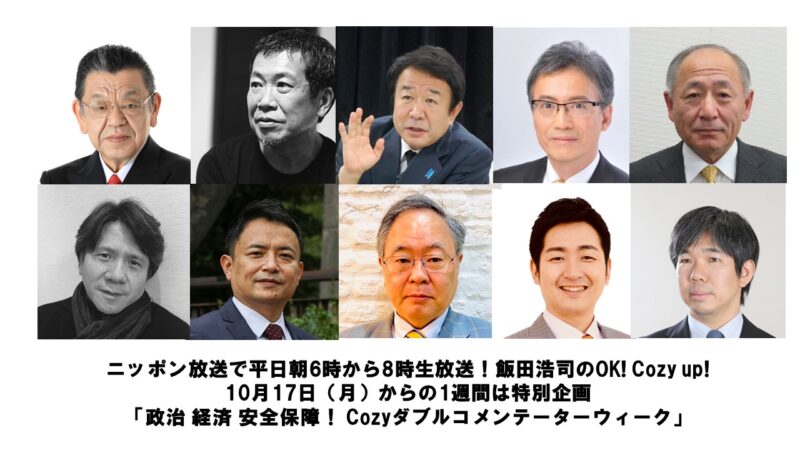 飯田浩司のok Cozy Up ニッポン放送 ラジオam1242 Fm93 飯田浩司のok Cozy Up ニッポン放送 ラジオam1242 Fm93