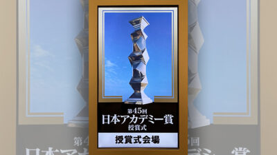 第45回　日本アカデミー賞✨
