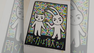 やっぱり「聞く力は偉大なり」です