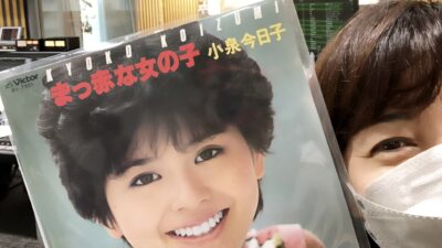 小泉今日子さんをゲストに迎えて、「小泉今日子×八木亜希子　昭和ソングに手を出すな！スペシャル」をお送りしました。