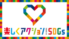 SDGs_3社合同キャンペーン