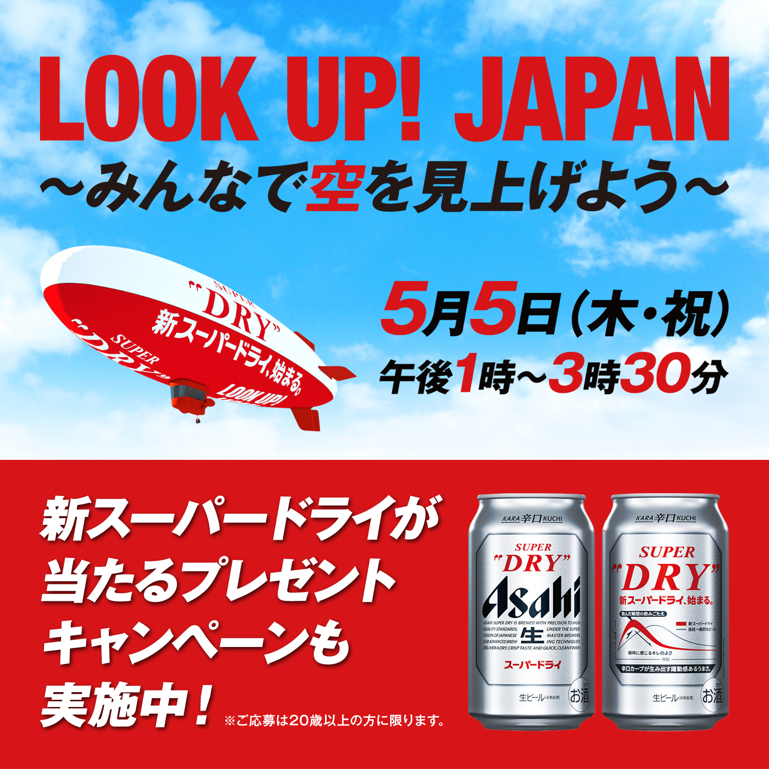 Look Up Japan みんなで空を見上げよう ニッポン放送 ラジオam1242 Fm93