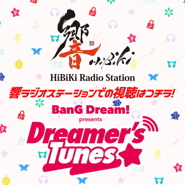 響ラジオステーション