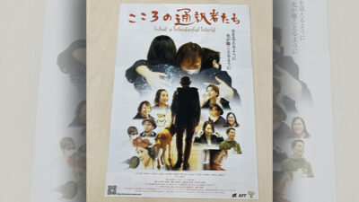 こころの通訳者たち What a Wonderful World