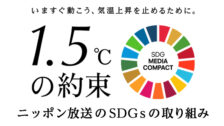 SDGs_3社合同キャンペーン