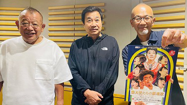 三宅裕司さんの言うことを聞いていれば大丈夫だから！