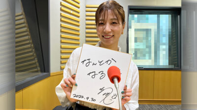 2022年9月30日放送【記念すべき初回！】