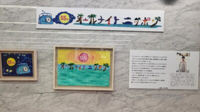 オールナイトニッポン55周年(^^)vサイン