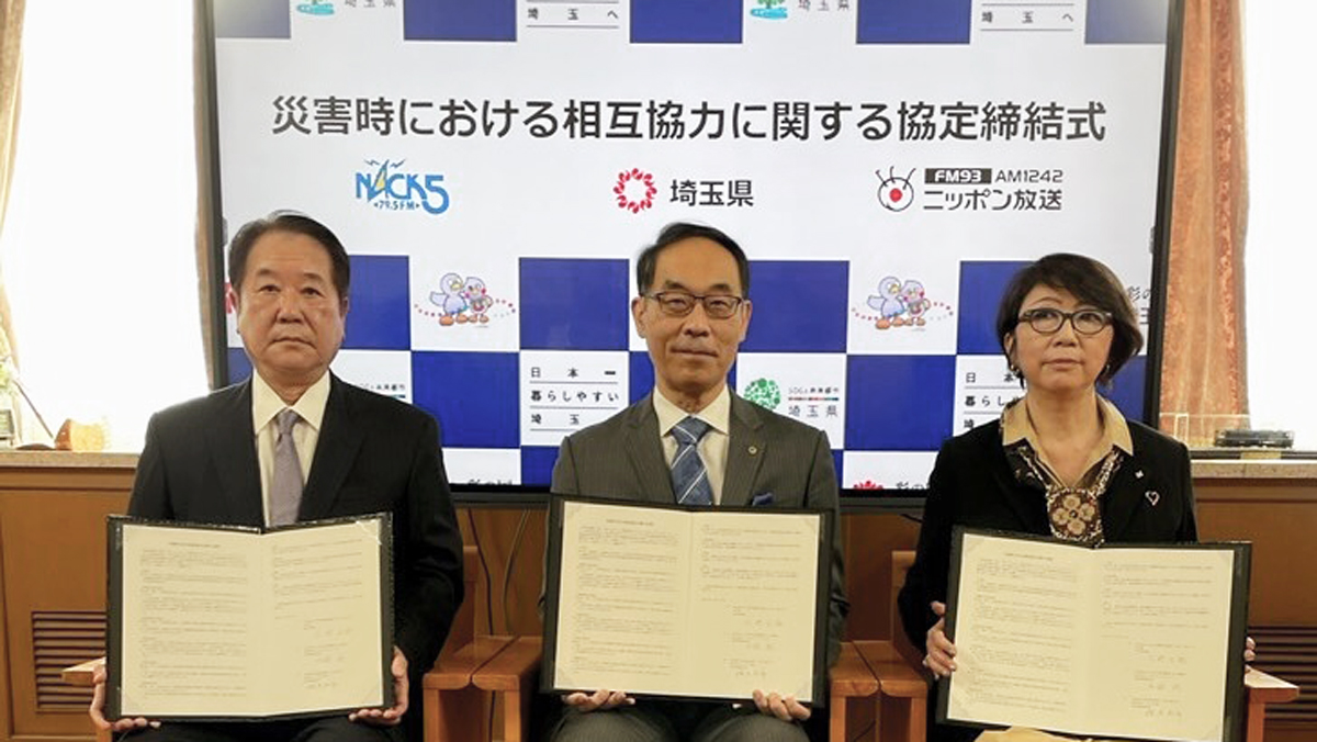 ニッポン放送、埼玉県とFM NACK5との「災害時における相互協力に関する協定」を締結