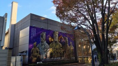 「兵馬俑と古代中国～秦漢文明の遺産～」