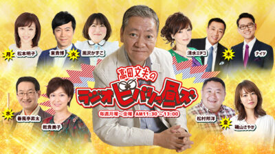 松ちゃん消沈⁈　生放送で『ザ東京漫才』の大反省会が！