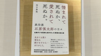 中島みゆき新宿研究会＆畑中記者初の著書