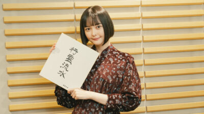 2023玉城ティナが抱負を語る会
