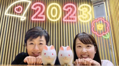 【第127回】2023年最初の金曜日?テーマは「あなたの年末年始レポート?」